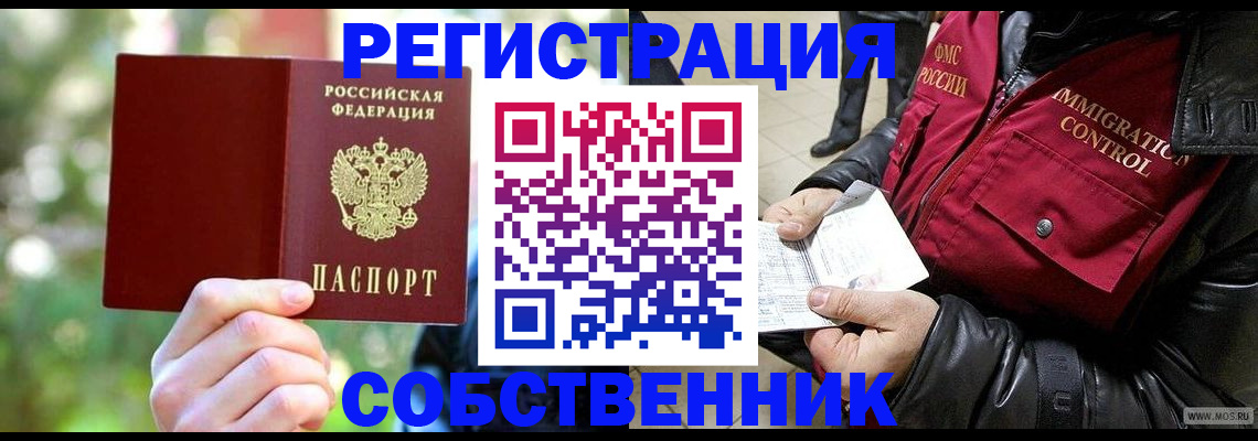 временная регистрация в квартире в Бавлах