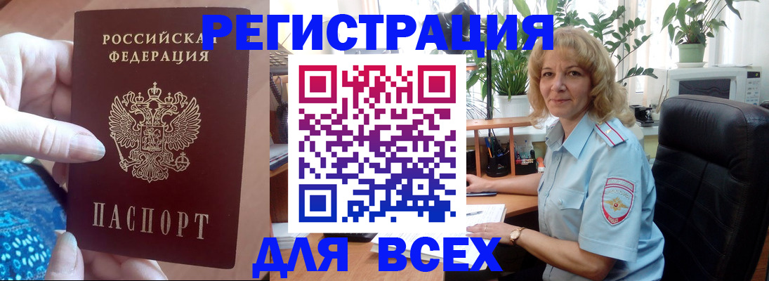 прописка для работы в Бавлах
